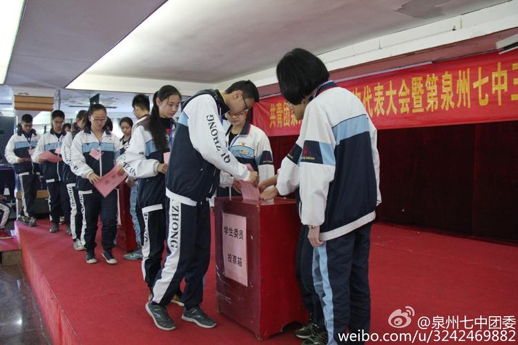 共青团泉州市第七中学第十七次代表大会暨 泉州市第七