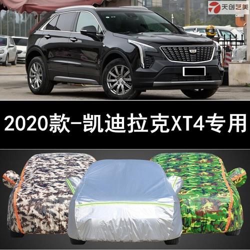 凯迪拉克xt4黑色2020,2020款凯迪拉克xt4 天创艺美20款2020新款凯迪拉克xt4车衣车罩防雨防晒隔热suv越野加厚