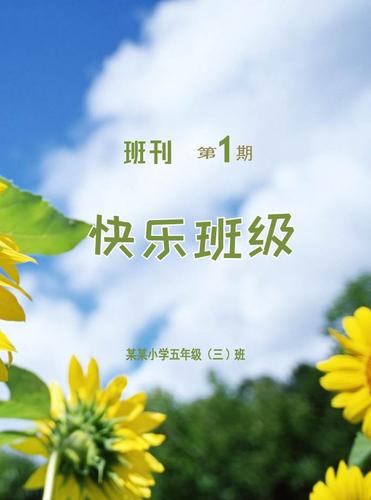 向日葵班刊