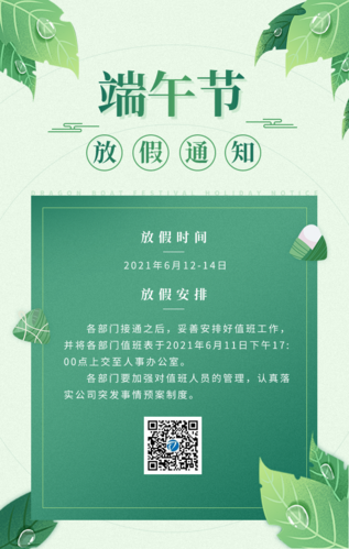 化工仪器网 企业中心 其它资讯 正文 2021年端午节放假通知: 根据放假