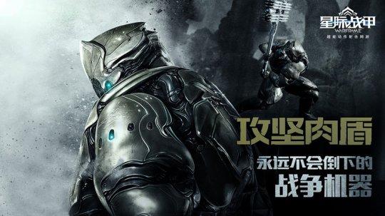 《星际战甲》英雄之战流派曝光