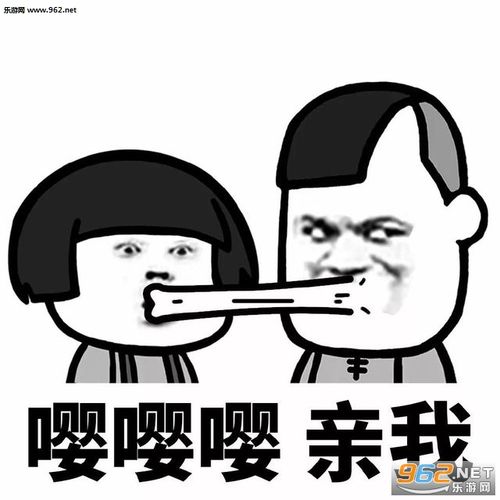 你要不要亲我表情包