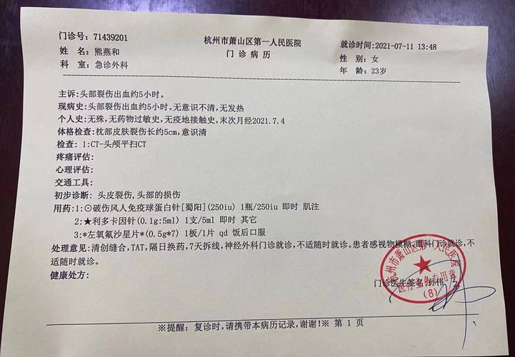 根据病历显示,她头部的伤口长约5厘米,缝了好几针.