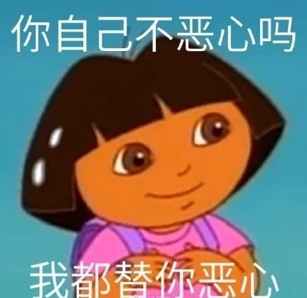 朵拉表情包炫我嘴里