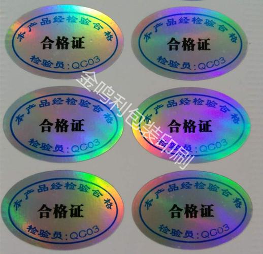 大量可优椭圆形合格证合格证椭圆形合格证图片反光衣合格证图片反光贴