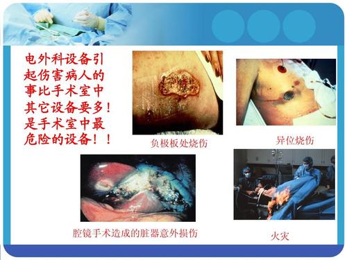 高频电刀的使用及注意事项ppt
