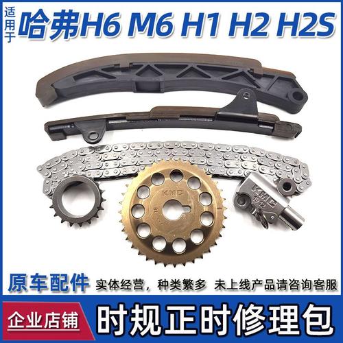 适用于长城m6h2哈佛h1哈弗h6正时链条修理包套装时归皮带原厂配件