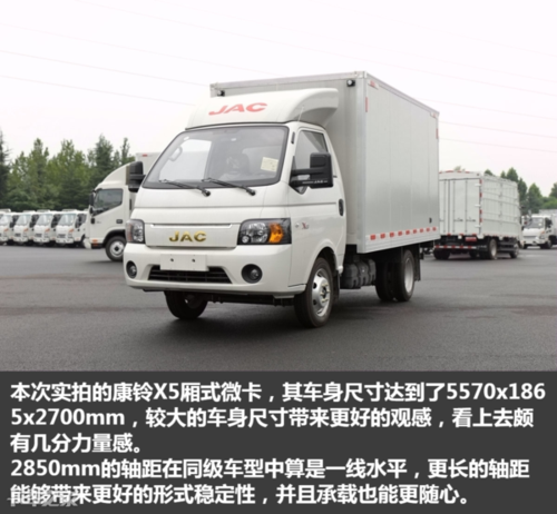 更加体面的城乡配送车,详解江淮康铃x5国六微卡