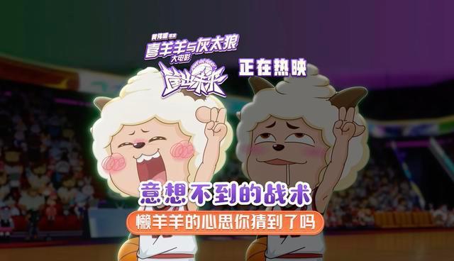 喜羊羊与灰太狼之筐出未来曝光懒羊羊2号战术正片片段