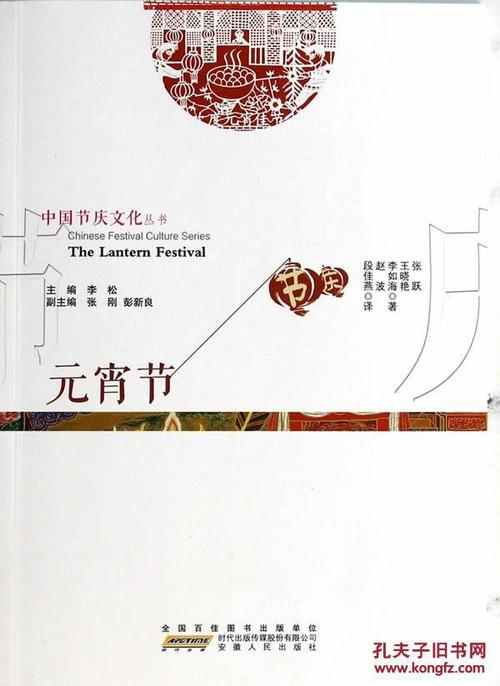中国节庆文化丛书:元宵节(中英文对照)