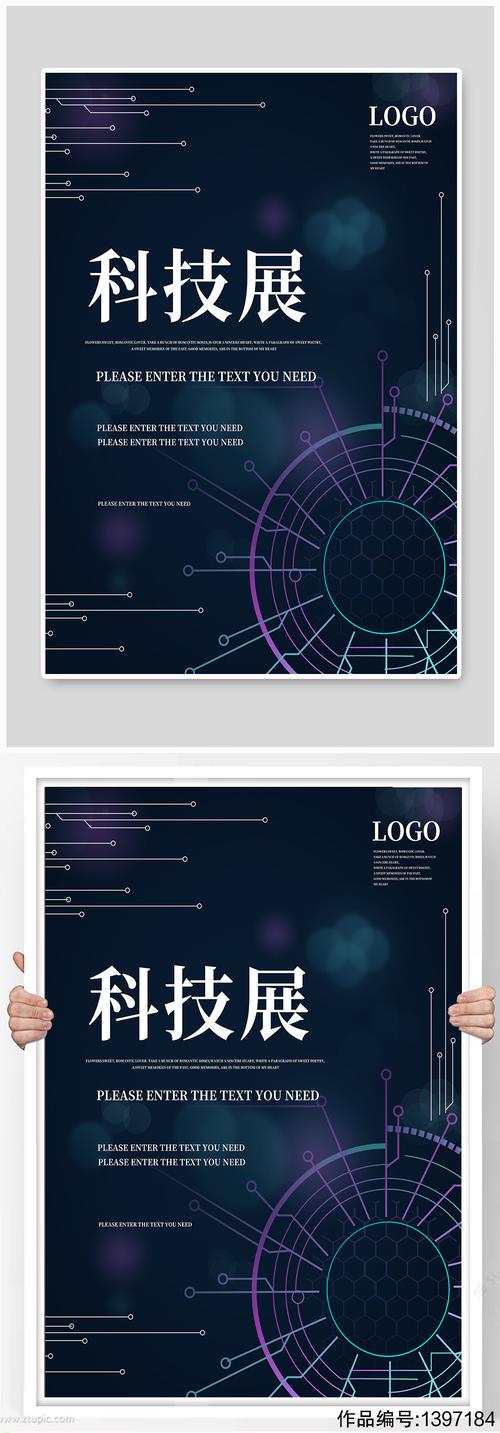 渐变科技感科技展数码电子海报模板下载-编号1397184-众图网