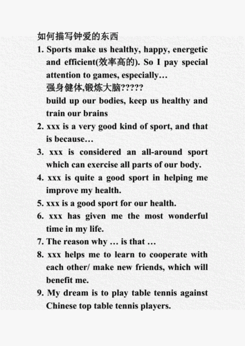 英语作文:如何描写喜爱运动.doc