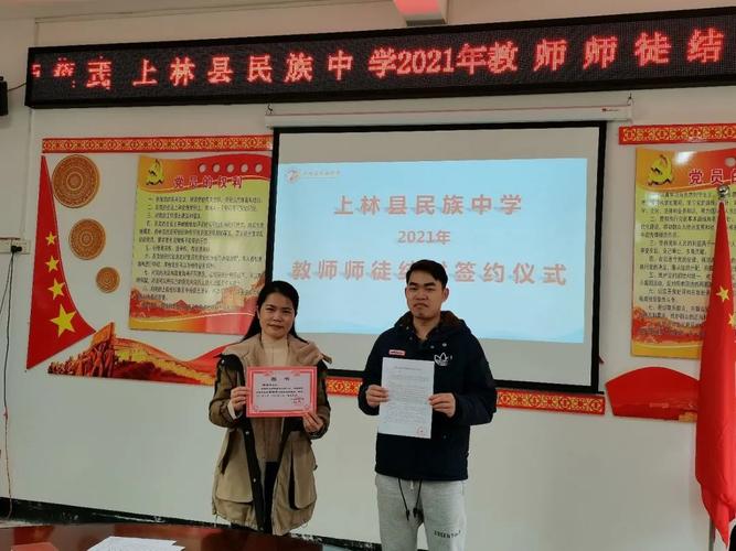 上林县民族中学举行2021年"师徒结对"活动