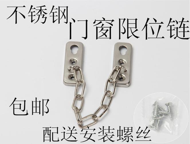 固定式门窗不锈钢链条扣窗户防坠楼防盗链限位锁扣窗户防盗锁链扣
