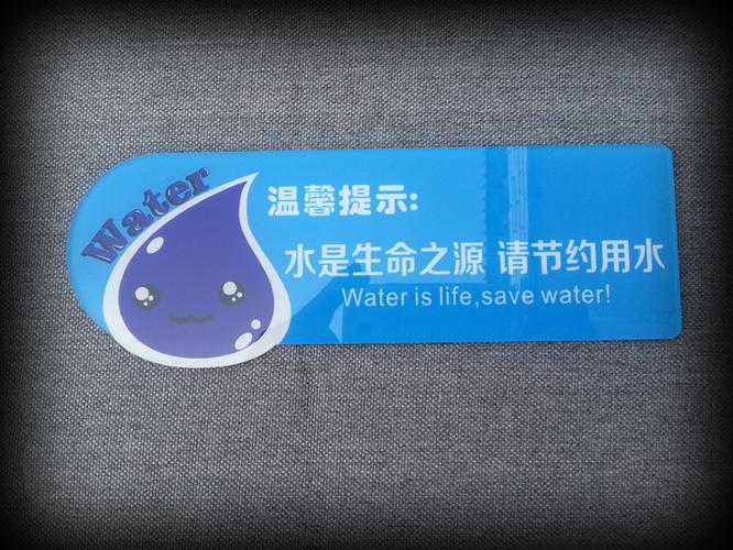 亚克力请节约用水标识牌水是生命之源挂牌 洗手间牌 指示牌 定做