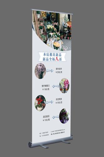 遇见花店易拉宝