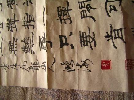 张鸿海书法作品.