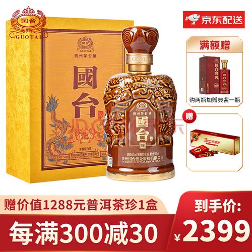 酒厂自营国台酒龙酒53度500ml礼盒装酱香型白酒纯粮食酒茅台镇高度