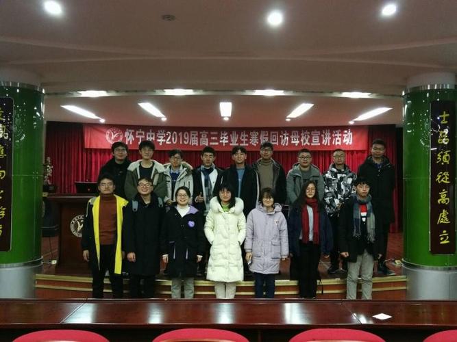 怀宁中学2019届毕业生回母校开展励志宣讲活动