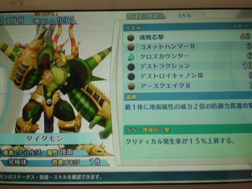 psv《数码宝贝物语 网络侦探》伟大挑战及数码兽进化心得