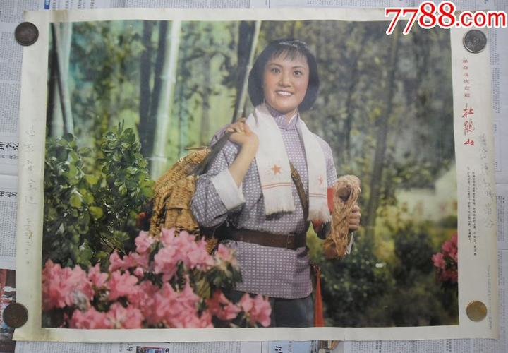 革命现代京剧《杜鹃山》
