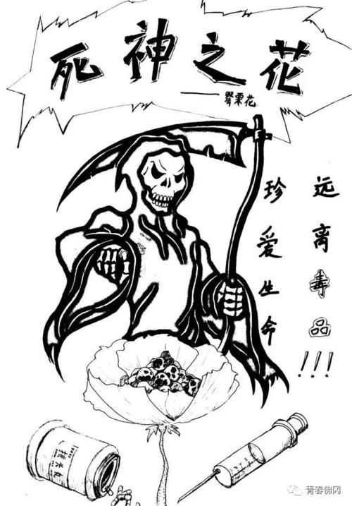 禁毒以漫画的名义向毒品sayno
