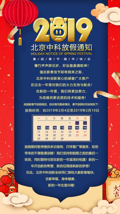 春节放假通知