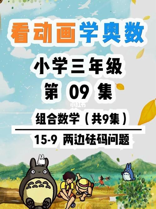 小学三年级奥数:15-9 两边砝码问题_数学_奥数_春熙路