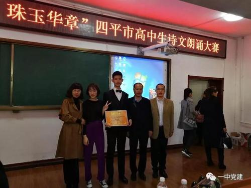 2018年10月16日,四平一中学子在全市古诗词朗诵大赛中勇夺桂冠
