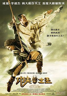 mtime.com 功夫之王 (2008) 破军 采集到 海报