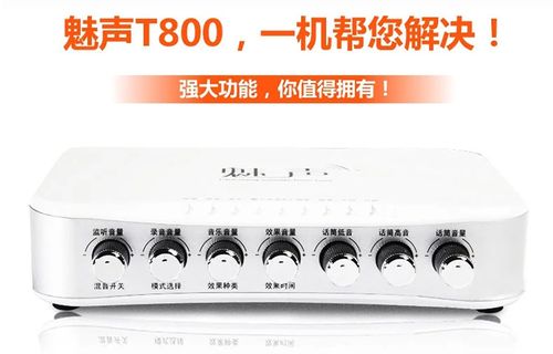 特价 魅声t800台式机笔记本usb独立外置声卡套装电脑k歌电音