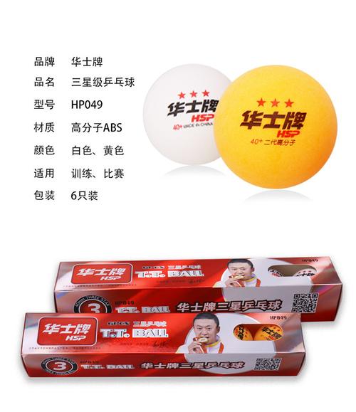 华士牌乒乓球一星三星级比赛训练用球新材料40 白色黄色 ppq正品_5折