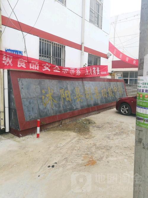 沭阳县胡集初级中学                     地址:江苏省宿迁市沭阳县