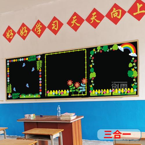 教室布置班级文化布置黑板报装饰墙贴教室幼儿园小学文化墙贴边框