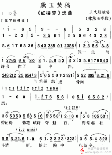 曲谱图网 戏曲唱谱 越剧唱谱 黛玉焚稿(节选自越剧《红楼梦》选段)