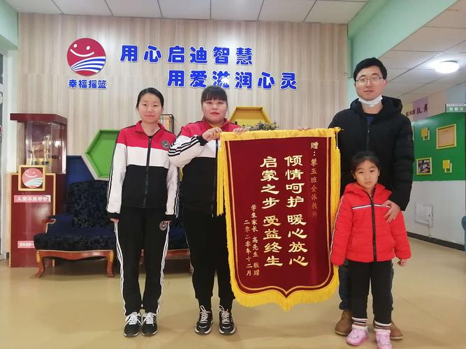 2020年12月4日来自攀登5班的高诗伊家长赠送锦旗"倾情呵护,暖心放心