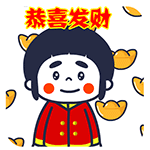 恭喜发财表情包恭喜发财gif动态图片表情恭喜发财2018最新表情