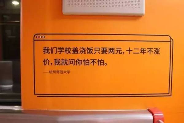 昨晚,杭州12所大学的地铁表白文案火