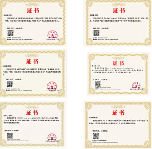 南充高中在2020年度省,市"教学大比武活动"中再创佳绩