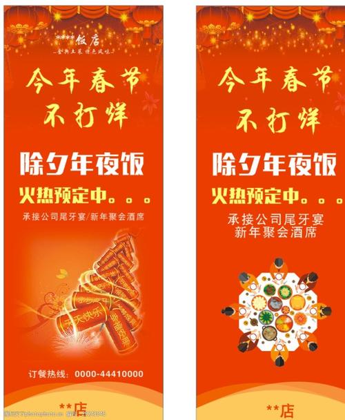 年夜饭 不打烊 年夜饭 除夕 年夜饭预定 春节饭 打烊 设计 广告设计