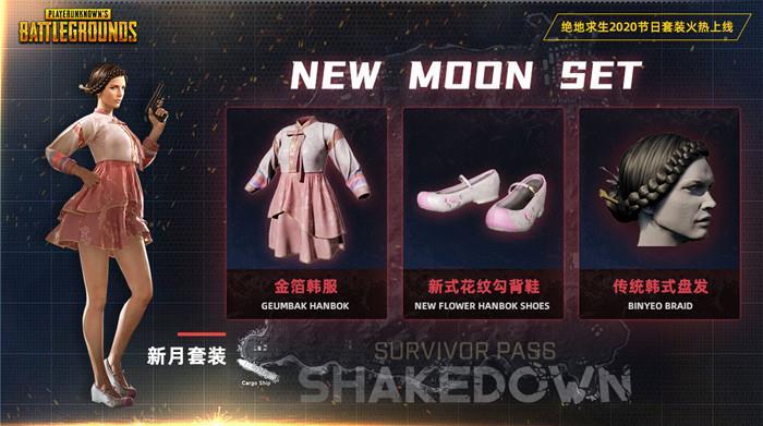 pubggeumbakhanbokset激活码绝地求生新年限定新月套装发型裙子鞋子