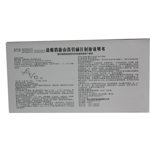 盐酸消旋山莨菪碱注射液