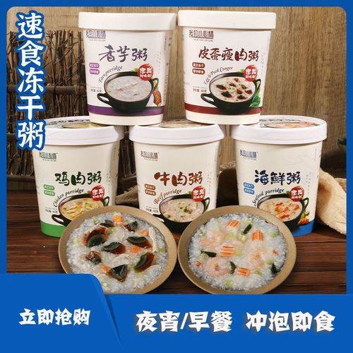 速食粥营养冻干粥404杯自煮早餐粥方便自热皮蛋瘦肉粥杯桶装即食