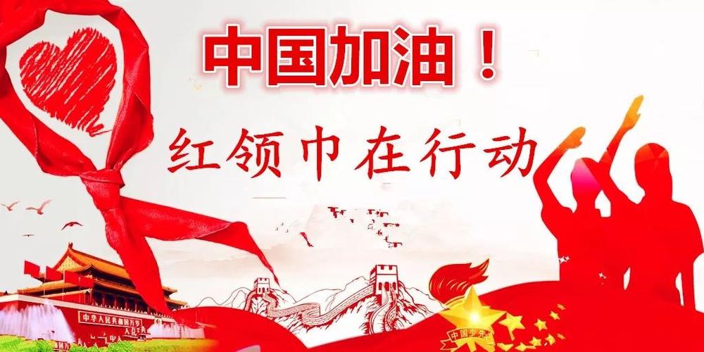 阳光二小疫战到底红领巾在行动