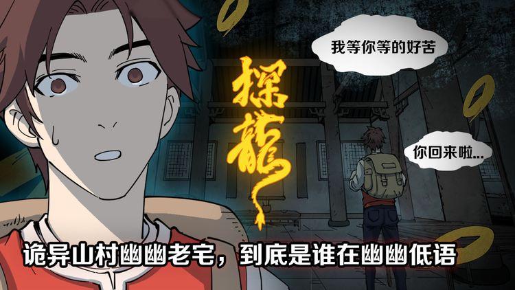 探龙_探龙在线看_探龙全集_探龙漫画版