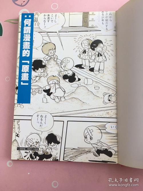 手冢治虫:原画的秘密