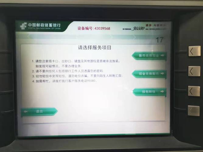 数字人民币在atm机上能取现省内少数银行尝鲜