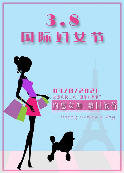 2021年三八国际女节图片