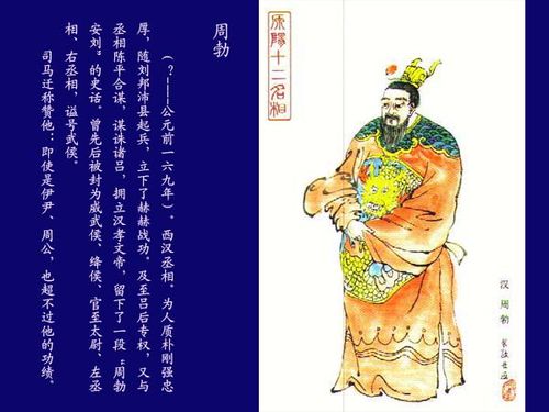 十二丞相  周勃