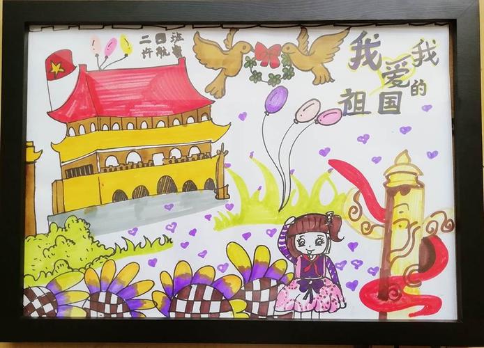 童心颂祖国,快乐庆六一 ——二(四)班绘画,手工 作品展